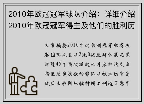 2010年欧冠冠军球队介绍：详细介绍2010年欧冠冠军得主及他们的胜利历程