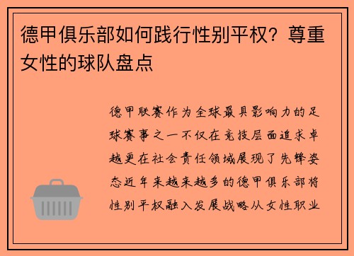 德甲俱乐部如何践行性别平权？尊重女性的球队盘点