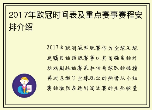 2017年欧冠时间表及重点赛事赛程安排介绍