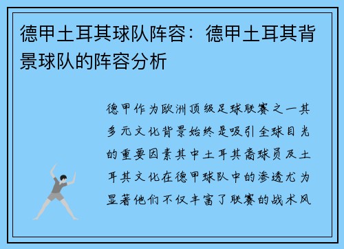 德甲土耳其球队阵容：德甲土耳其背景球队的阵容分析