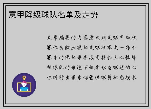 意甲降级球队名单及走势