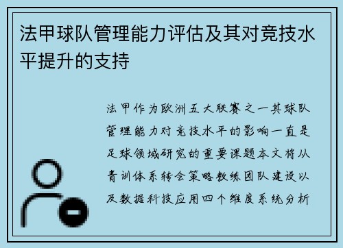 /uploads/images/20250711/fa-jia-qiu-dui-guan-li-neng-li-ping-gu-ji-qi-dui-jing-ji-shui-ping-ti-sheng-de-zhi-chi.webp