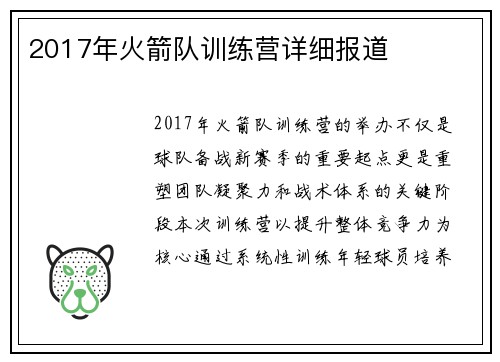 2017年火箭队训练营详细报道