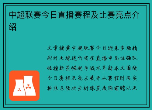 中超联赛今日直播赛程及比赛亮点介绍