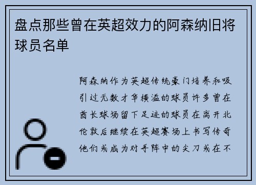 盘点那些曾在英超效力的阿森纳旧将球员名单
